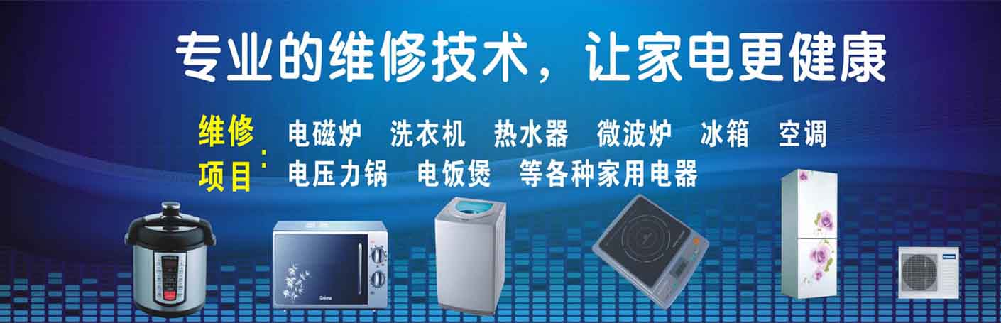 渝北区回兴家电维修上门服务